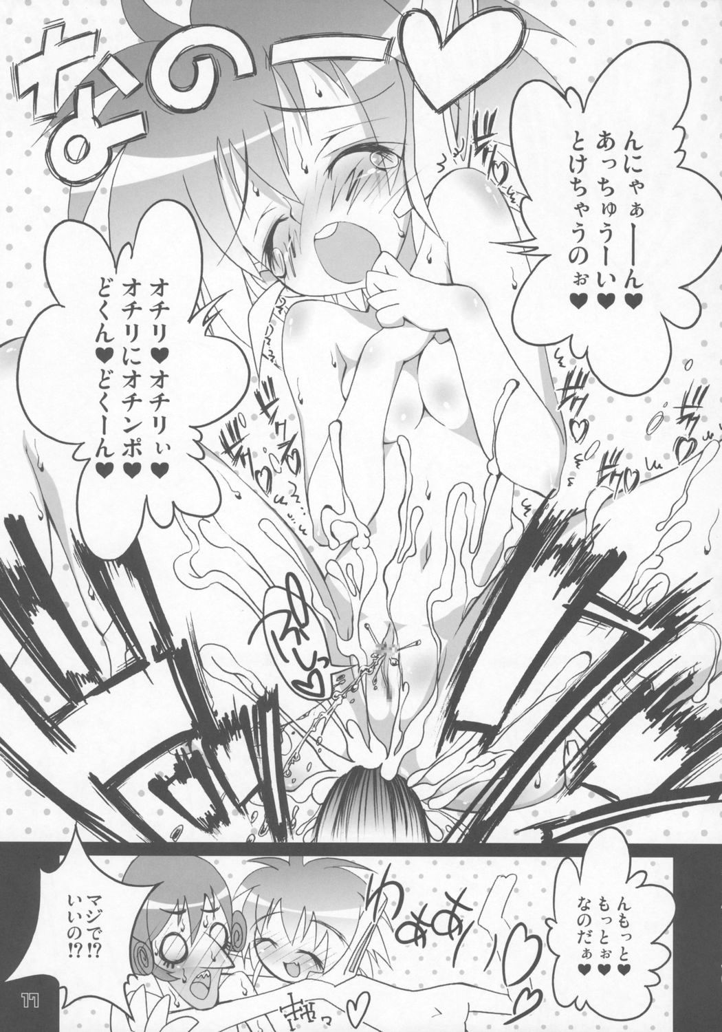 (C71) [RIKI (RIKI)] Nano-Nano Kororin Suttonton (Galaxy Angel II) page 16 full