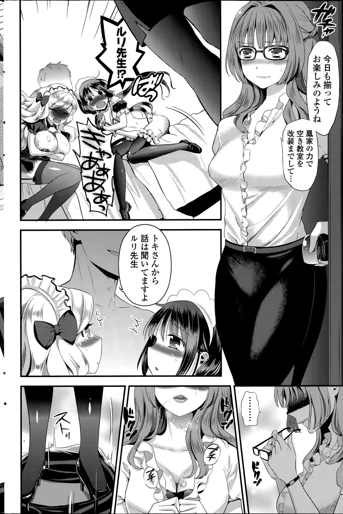 [Eda Mame] Harem ☆ Project Ch. 1-5 page 44 full