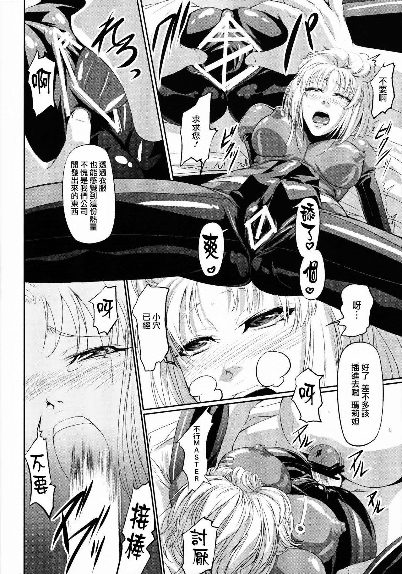 (C80) [DEX+ (Nakadera Akira)] Marida Cruz 2 (Gundam Unicorn) [Chinese] [CE家族社] page 20 full