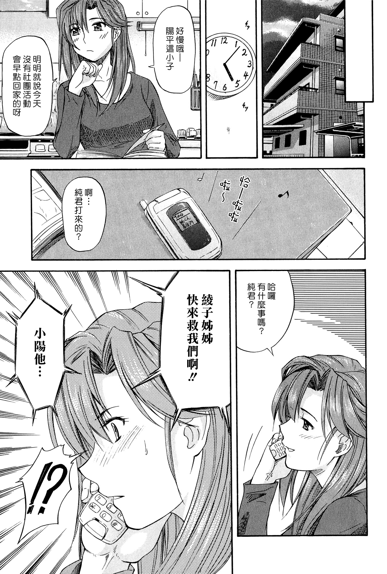 [Nagare Ippon] Ane+Otouto² (Turning Point) [Chinese] [漢化組漢化組] page 9 full