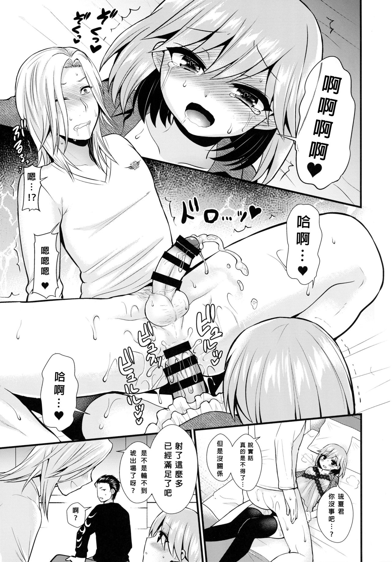 (Love ♥ Collection 2017) [Oshiruko Kan, Maltese (Piririnegi, Runrun)] Koakuma na Sore de Kuruwasete (Tokimeki Memorial Girl's Side 3rd Story) [Chinese] [沒有漢化] page 18 full