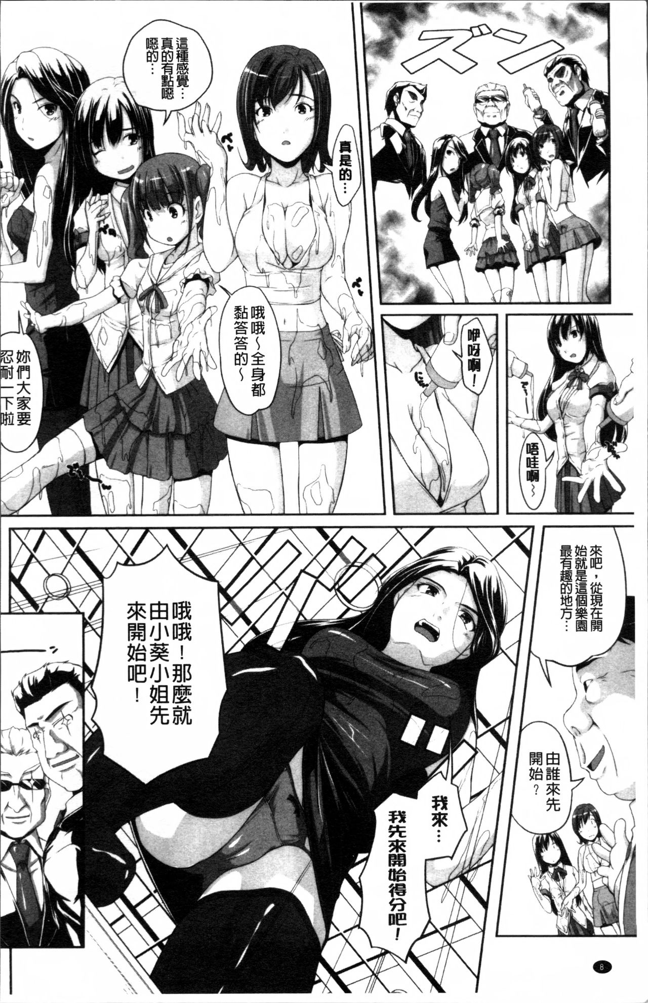 [Nishizaki Eimu] Idol Chijoku Park [Chinese] page 18 full