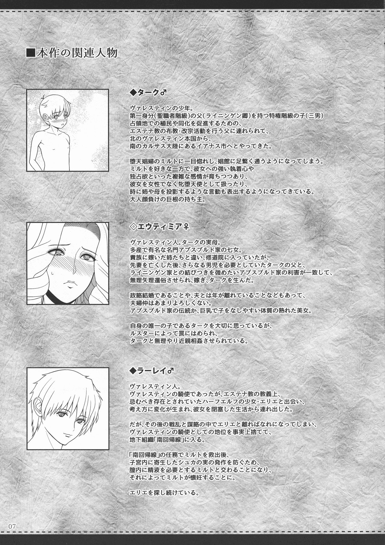 (C92) [Shoujo Kousaku (eltole)] El toiu Shoujo no Monogatari X8 | Story of an Elf Girl X8 [English] [Brolen] page 6 full