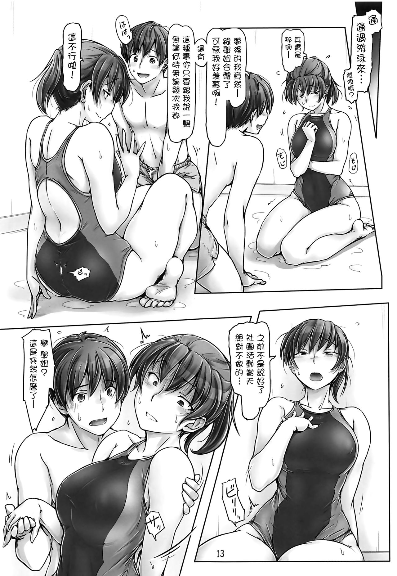 (C95) [UGC (Sasaki Akira)] Yaburechattan dakara Shikata Arimasen yo! (Amagami) [Chinese] [洛鳶漢化組] page 12 full