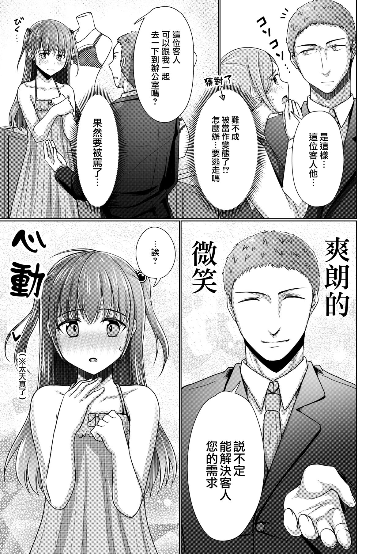 [Yukan high Zakura (Chieko)] Kyochin dakedo Panty Hakitai | 巨根也想要穿上女式小内内 [Chinese] [瑞树汉化组] [Digital] page 8 full