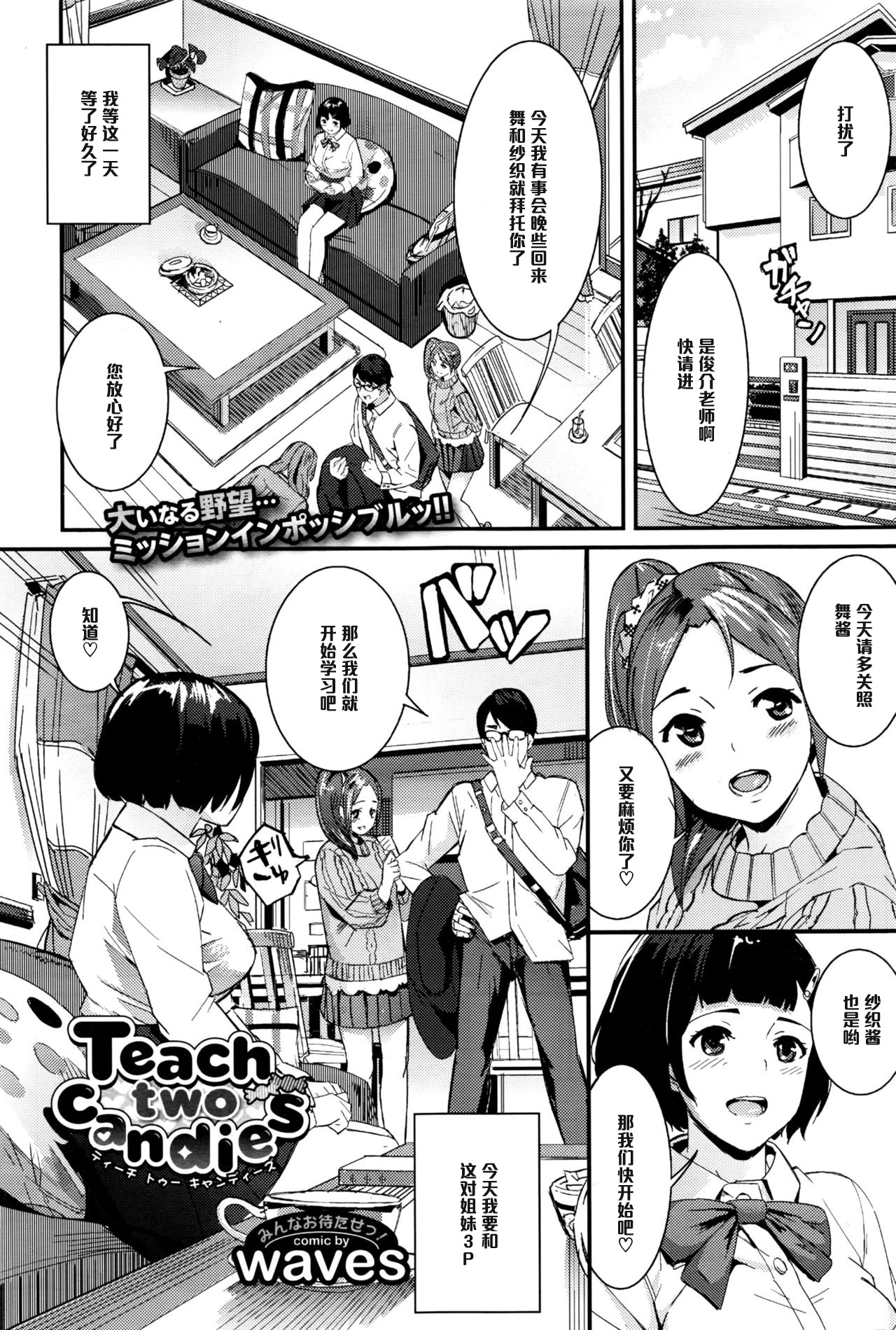 [waves] Teach two candies (COMIC BAVEL 2015-07) [Chinese] [黑条汉化] page 1 full