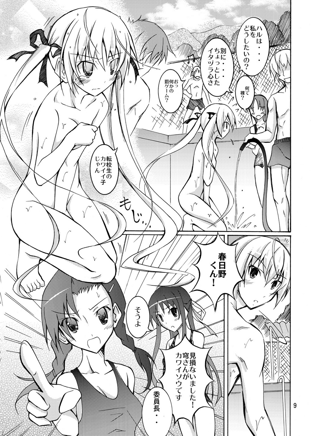 (Puniket 22) [Nihon Dandy (Matsuno Susumo)] Sora to Tokeru Mizugi to Pool Souji (Yosuga no Sora) page 9 full