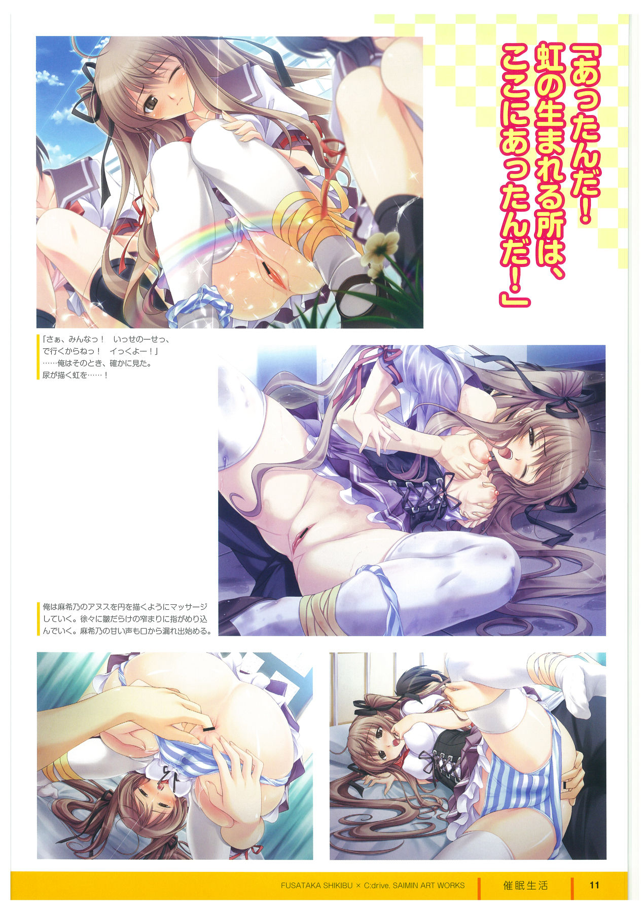 ふさたか式部×C:drive. 催眠アートワークス page 13 full