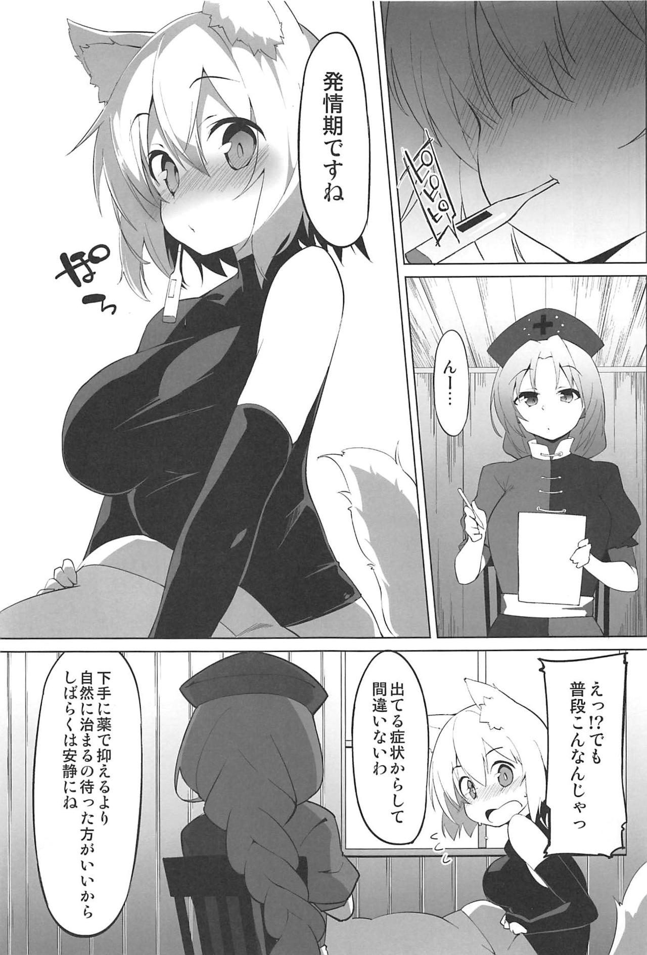 (C97) [Asshuku Koubou (Terazip)] Hatsujou Wanko no Shotagui SEX (Touhou Project) page 2 full