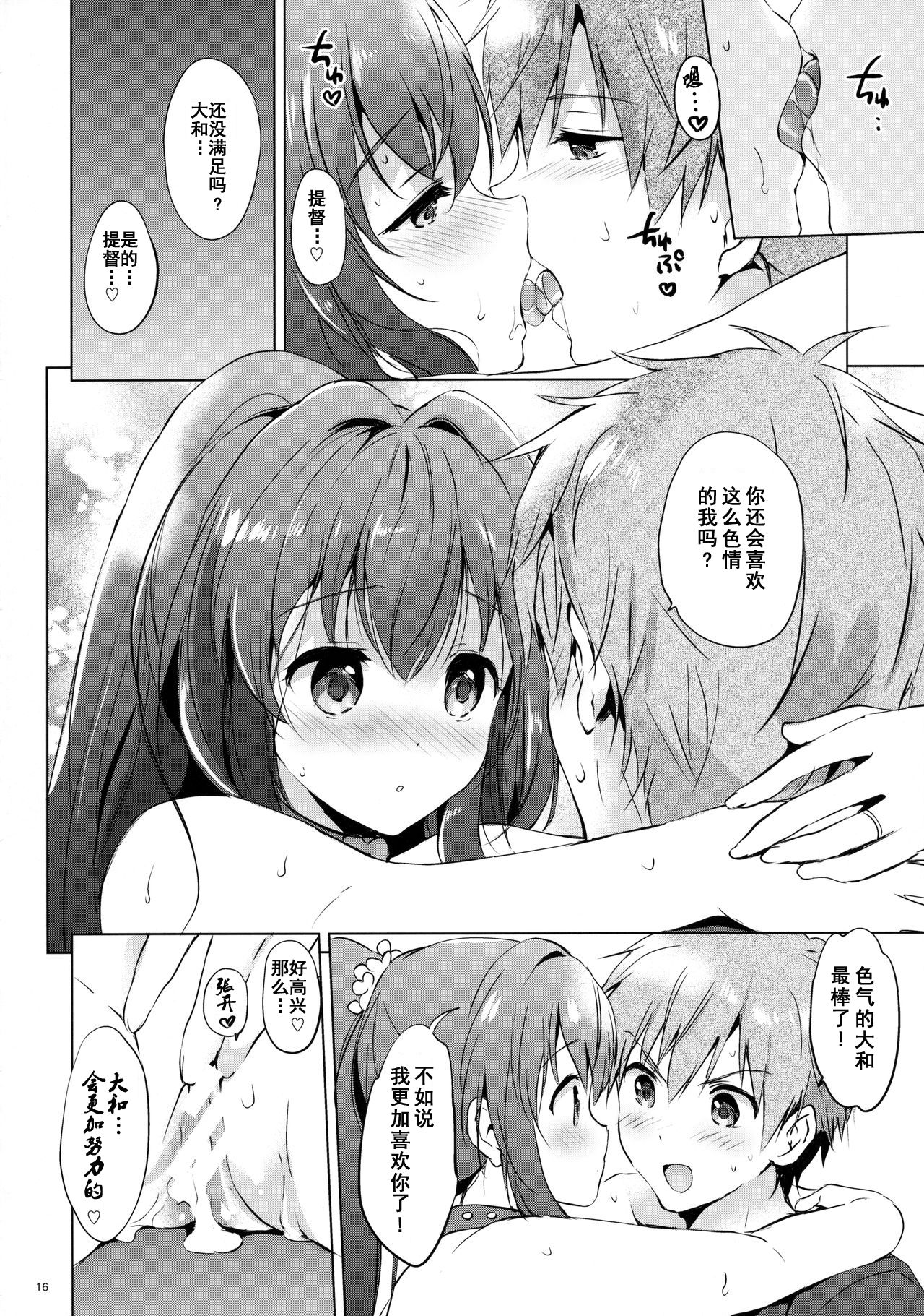 (C90) [Kurimomo (Tsukako)] Yamato Control (Kantai Collection -KanColle-) [Chinese] [朔夜汉化] page 16 full