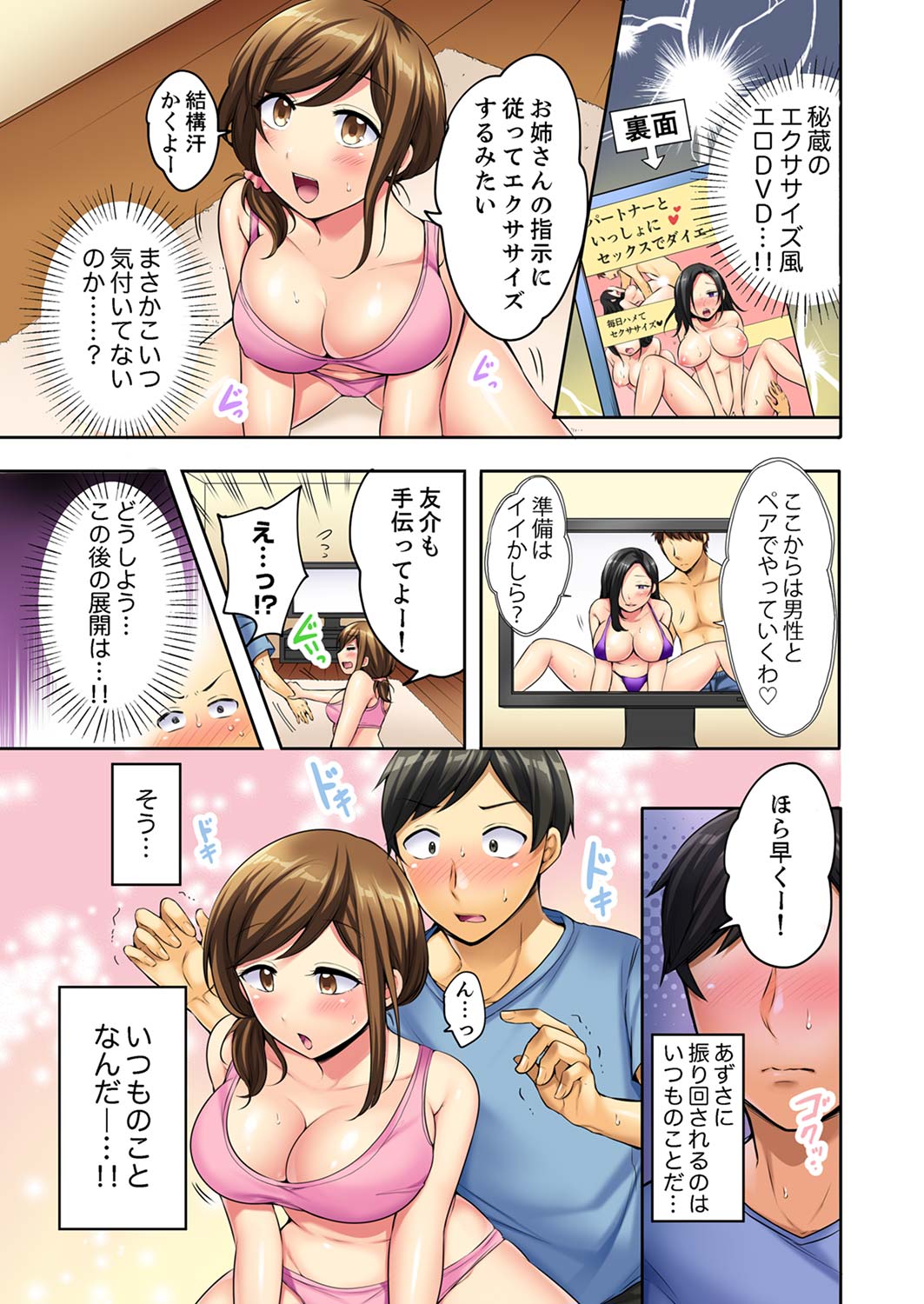 [雪國] 汗だくSEXダイエット！～幼馴染をイカせ続ける120分パコパコ【合本版】 1 page 7 full