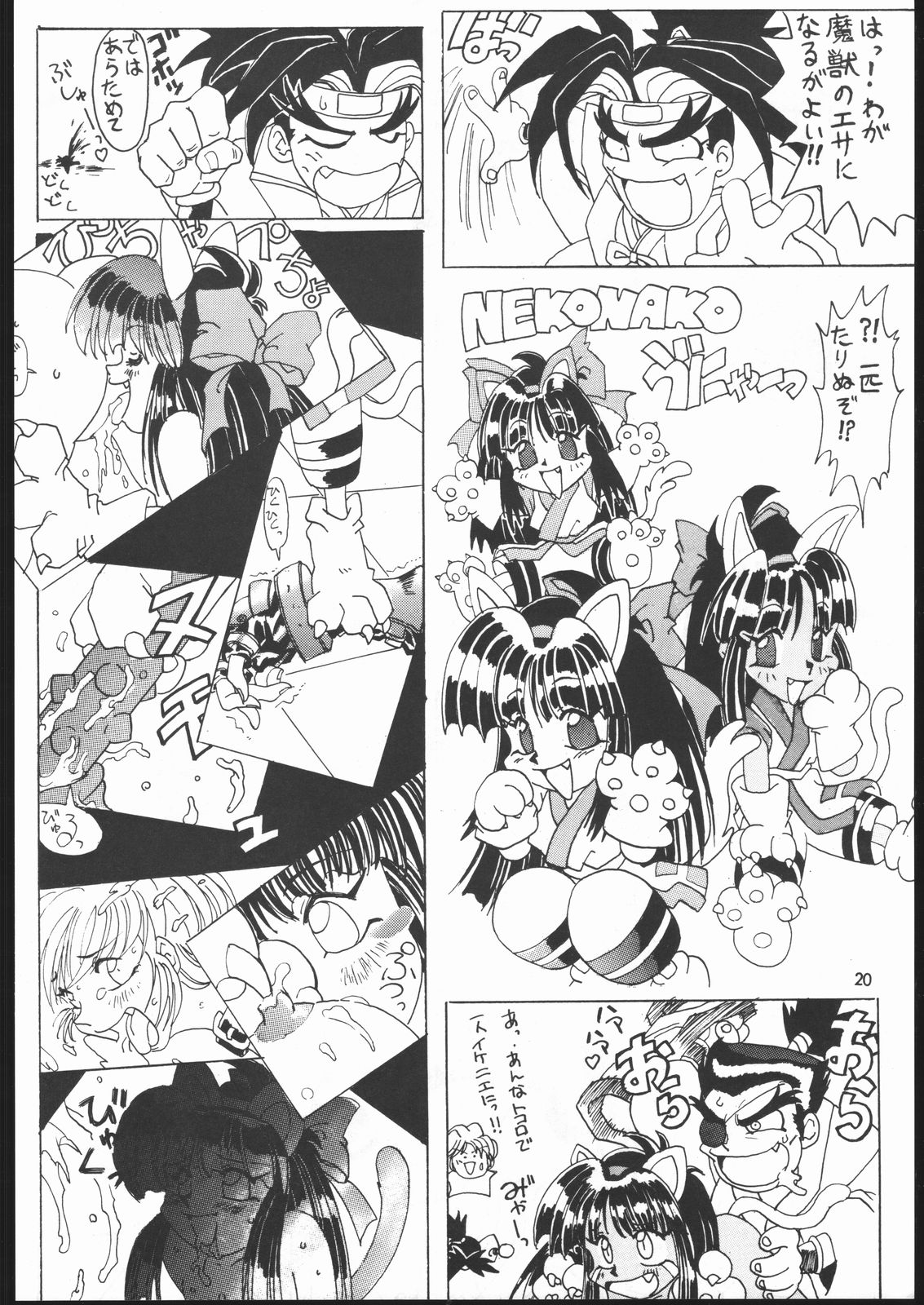 (C46) [Yougetsu-kan, Algolagnia (Various)] NAKONAKO PARADISE (Samurai Spirits) page 20 full