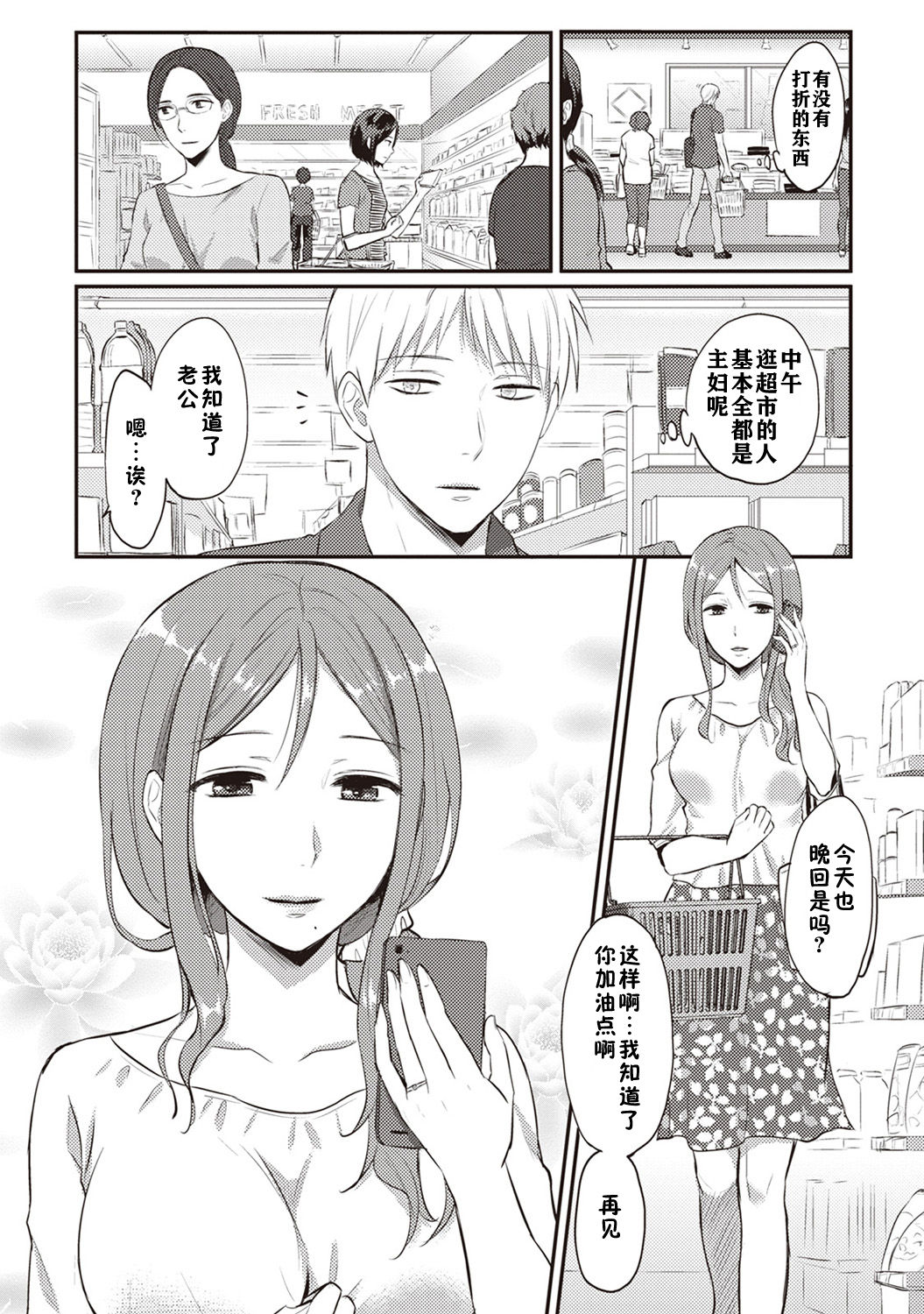 [Koori] Zesshokukei danshi seiyoku wo shiru ch.1-6 [Chinese] [佳奈助汉化组] page 56 full