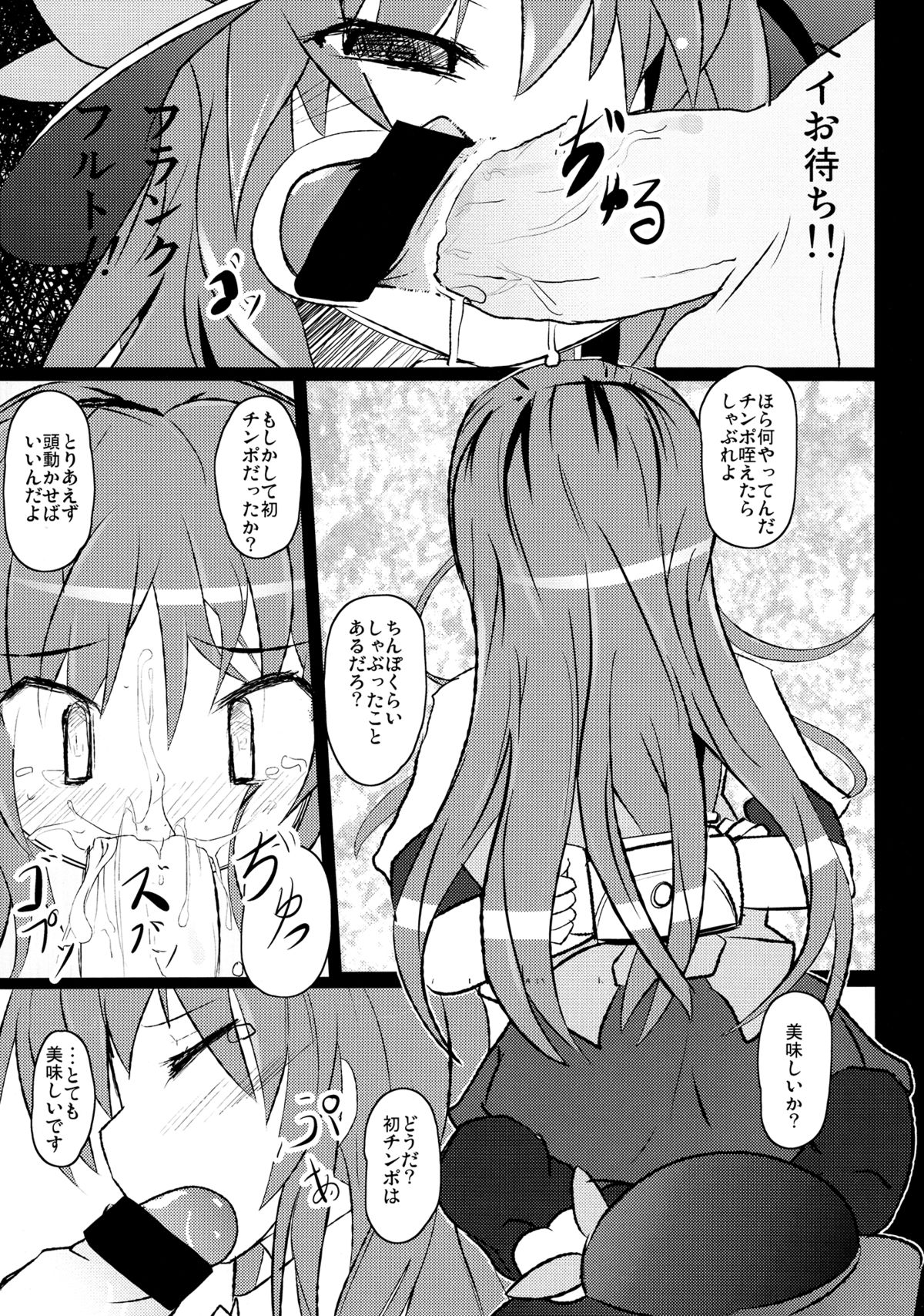 (C85) [Kogitsune (Kagitsune Torii)] Tsukaisute Onahole TENKO-chan (Touhou Project) page 5 full