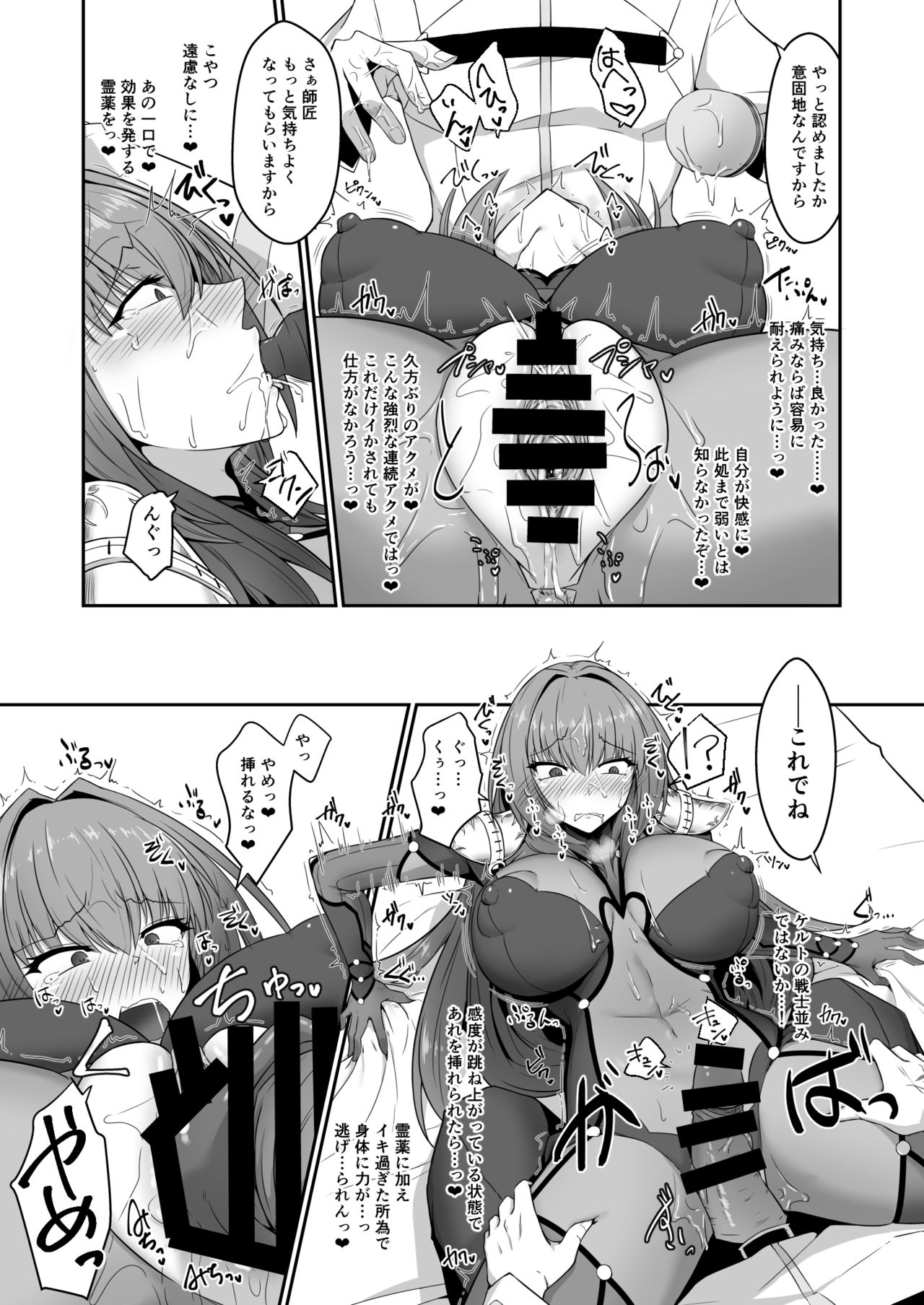 [Dear Durandal (Kihinata Hiroki)] Shishou ga Reiyaku de Aheraserarete Ochichau Hon (Fate/Grand Order) [Digital] page 11 full