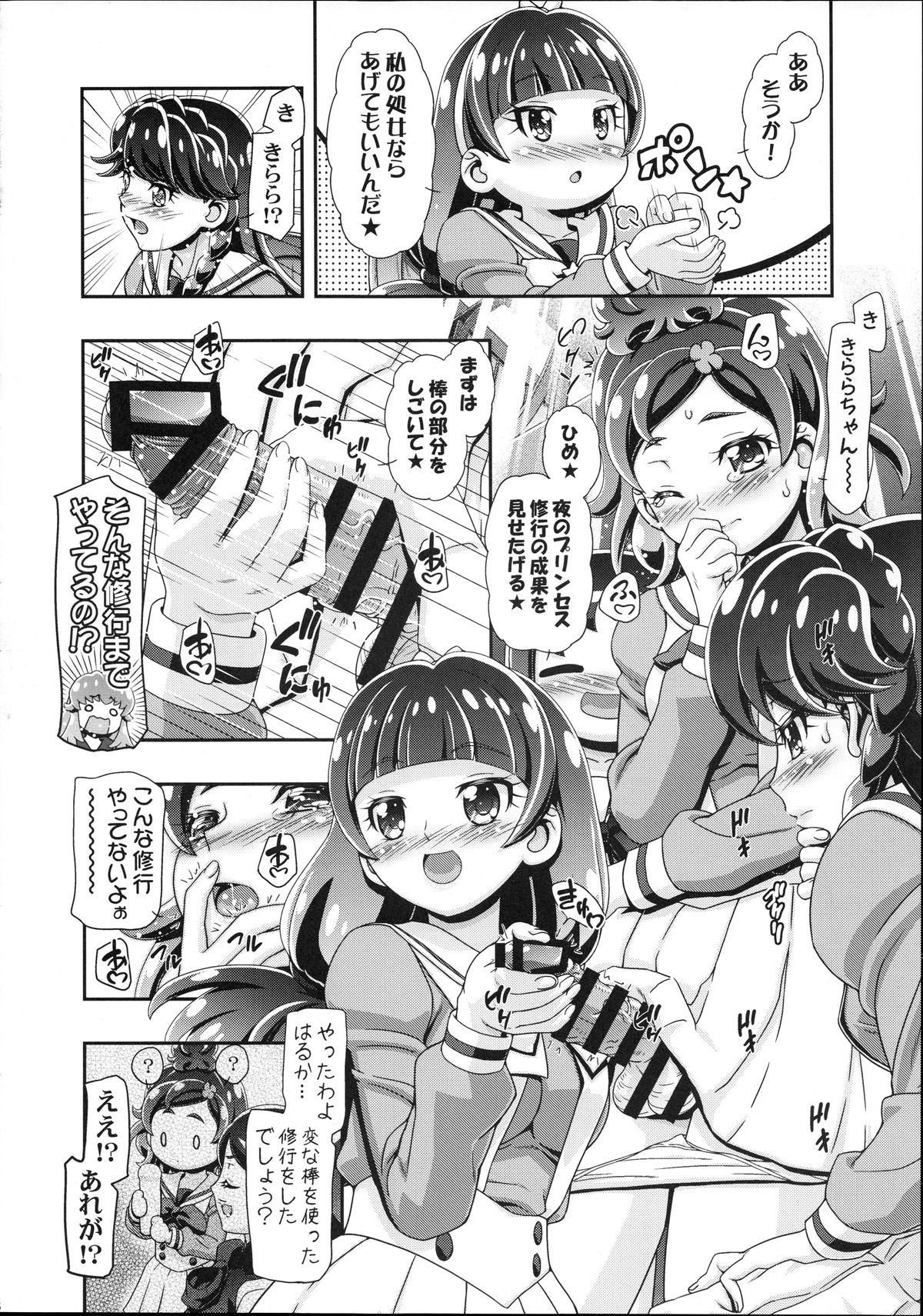 (C88) [Gambler Club (Kousaka Jun)] Princess PuniCure (Go! Princess PreCure) page 8 full