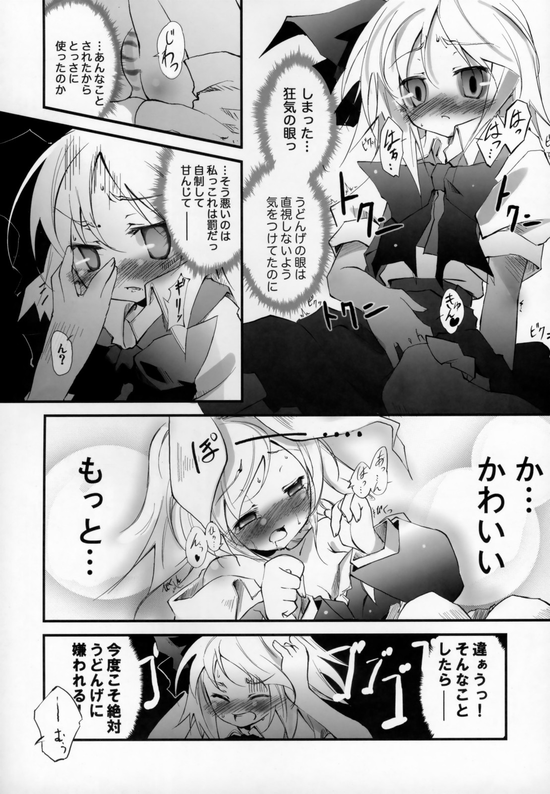 [Pixel Phantom (Kamiya Yuu)] Udonge no Kusuri B Zazai (Touhou Project) page 10 full