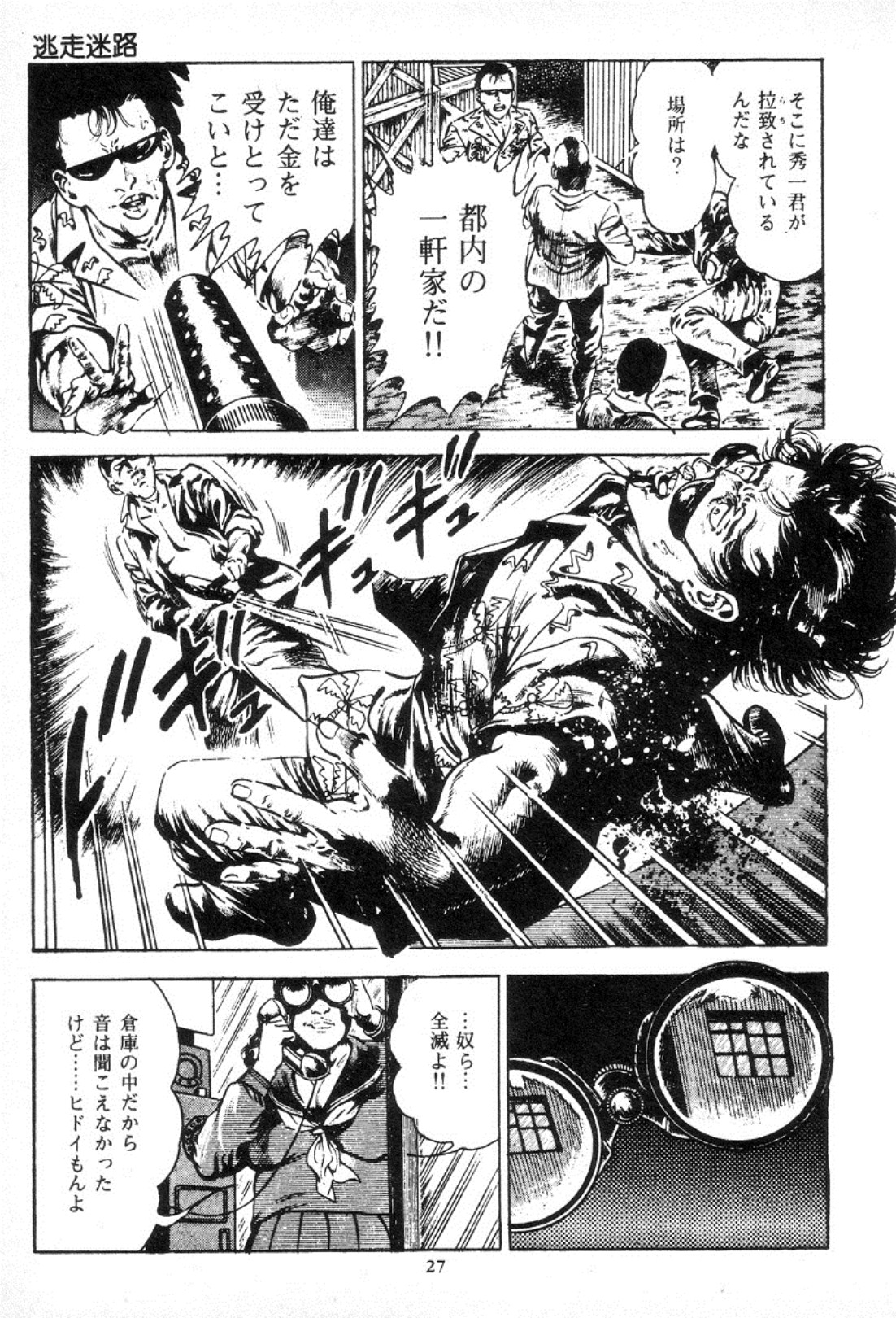 [Maeda Toshio] Trap Of Blood 3 page 30 full