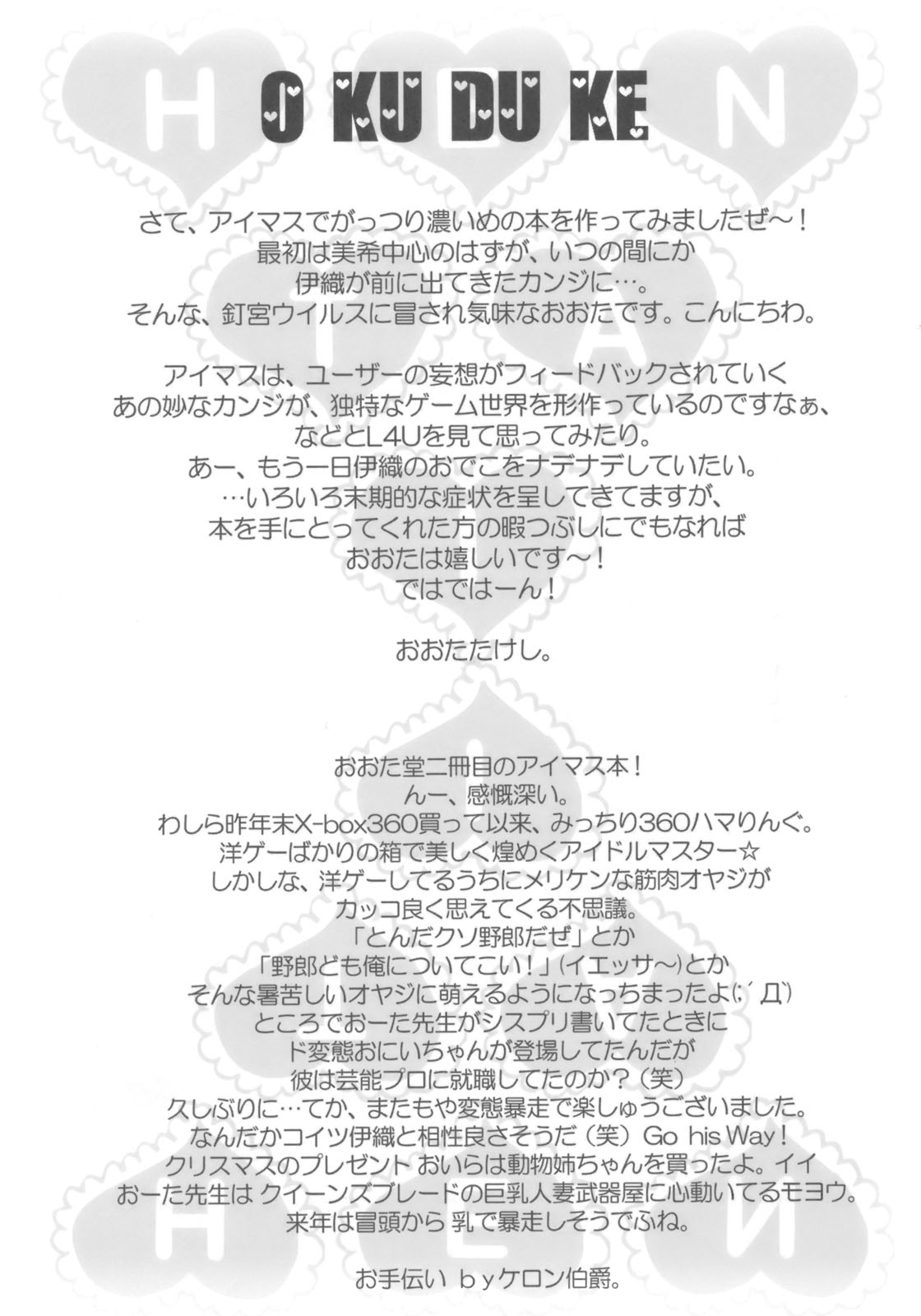 (C73) [ohtado (Oota Takeshi)] Sweet Produce! (THE iDOLM@STER) page 32 full