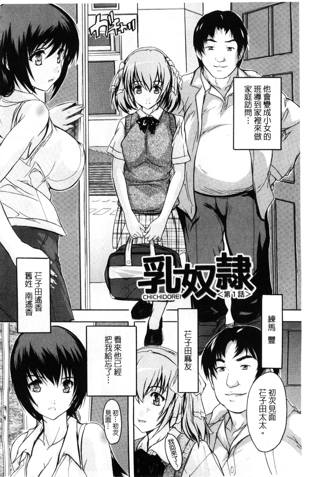 [Natsuka Q-Ya] Chichidorei [Chinese] page 4 full