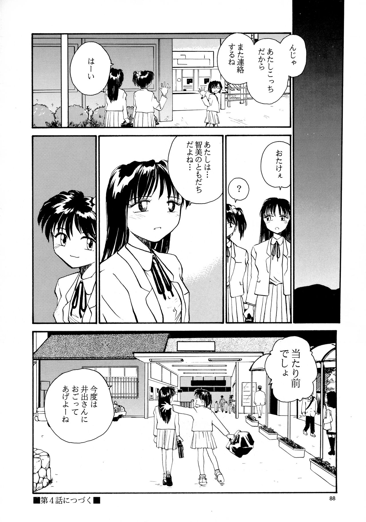 [B5 Doumei (RaTe)] Kaori to Tomomi Dai 1-wa ~ Dai 5-wa page 86 full