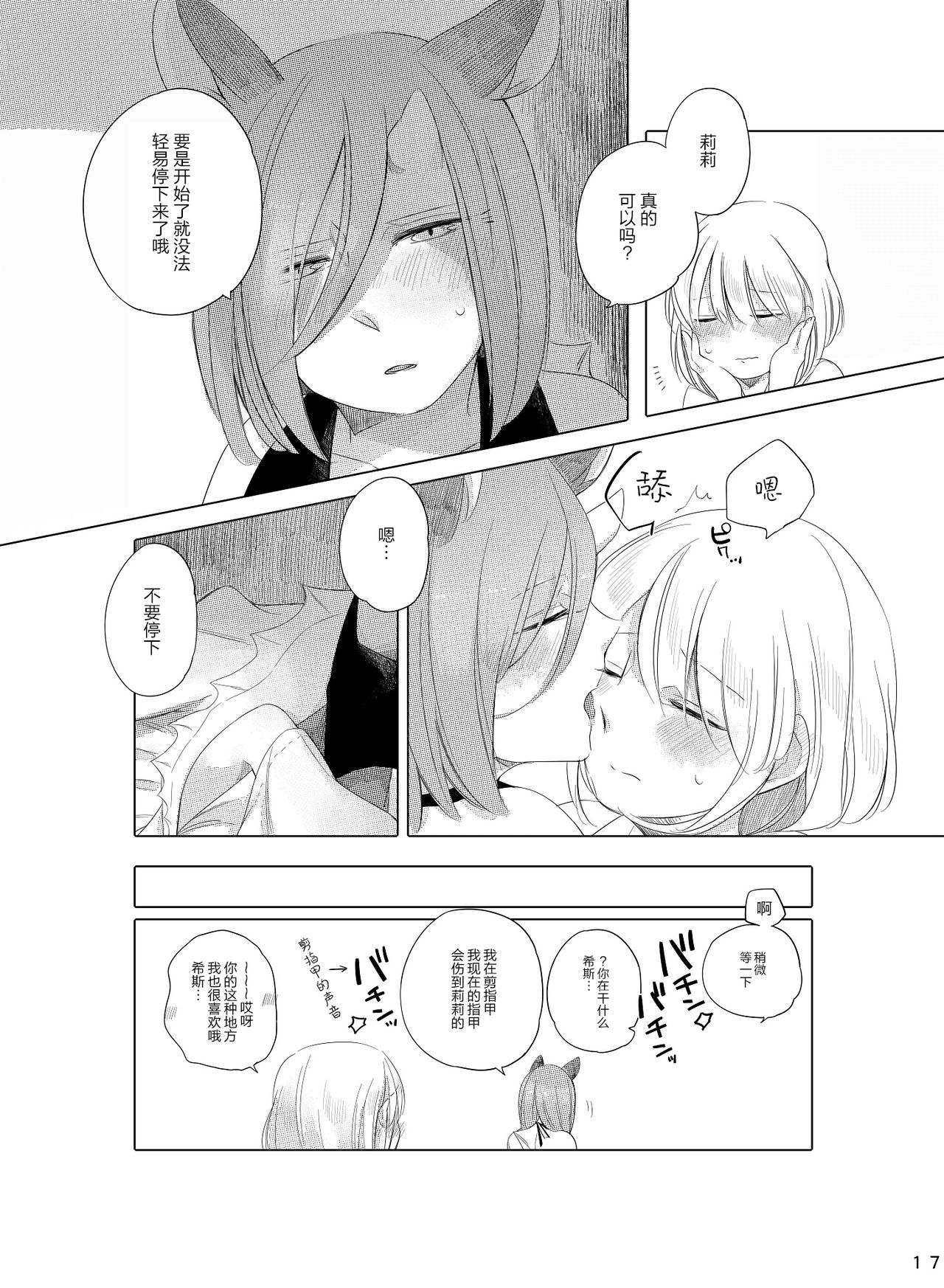 [THERMOSTAT (Neji)] Bougainvillea no Saku Yoru ni [Chinese] [加帕里汉化组] [Digital] page 17 full