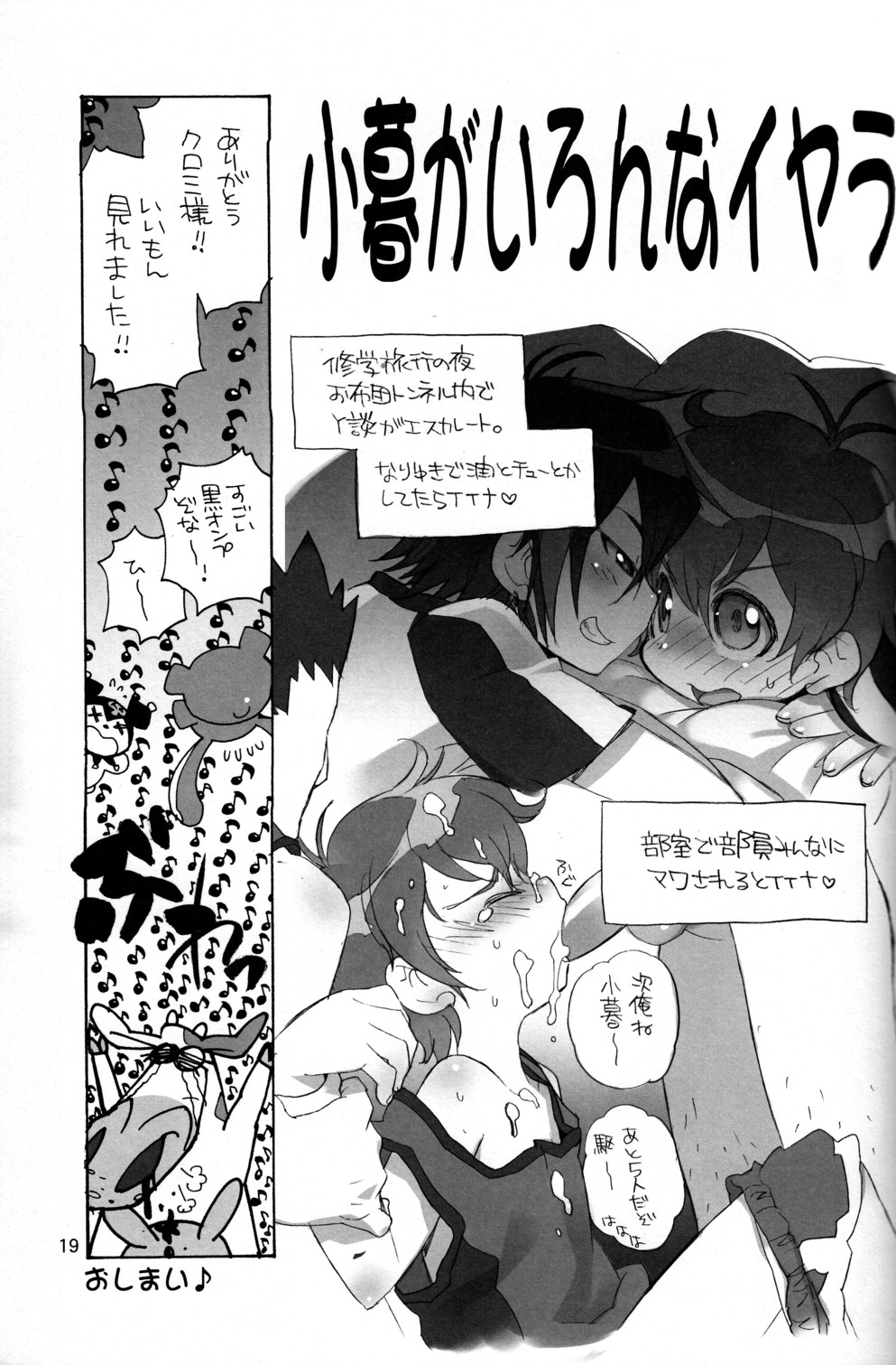 (C70 [Cupsule Asia, Ginga Toppuu (Minagata, Kirimoro)] Kogutama (Onegai My Melody) page 19 full