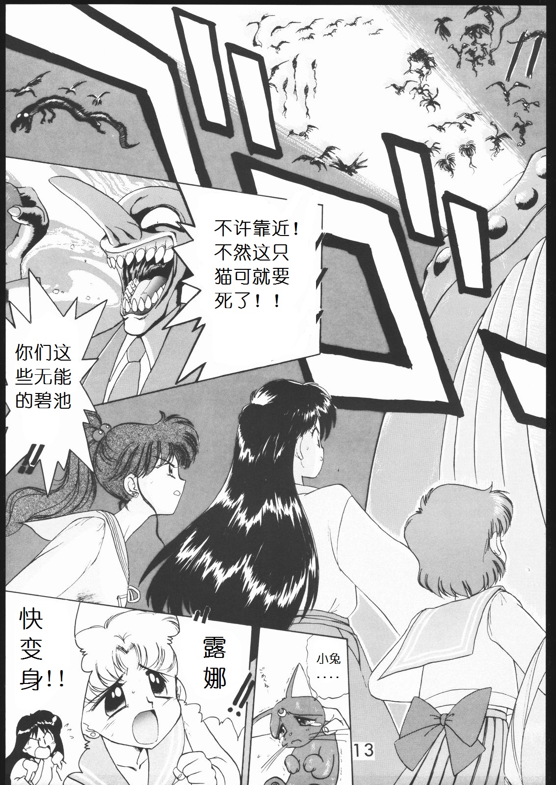 [BLACK DOG (Kuroinu Juu)] SUBMISSION MARS (Bishoujo Senshi Sailor Moon) [Chinese] page 12 full