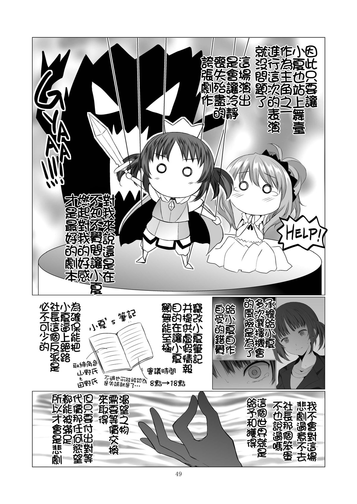 [Harumachi Tsurara (Shichoson)] STAKEHOLDER [Chinese] [补丁补丁汉化组E] [Digital] page 50 full