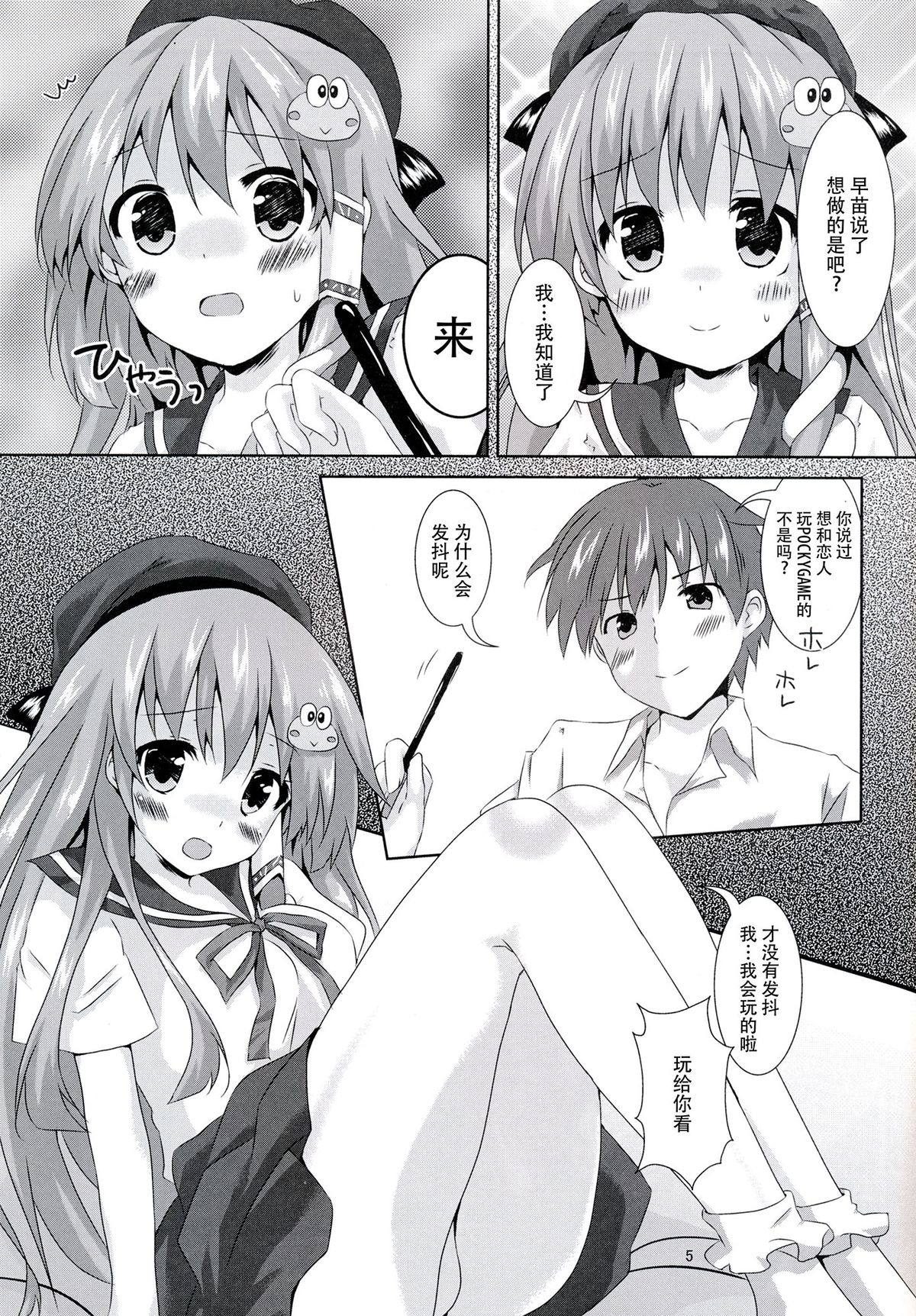 (C86) [Angel Bless (Tsukiji)] Sanae-san Kyawawa (Touhou Project) [Chinese] [CE家族社] page 5 full