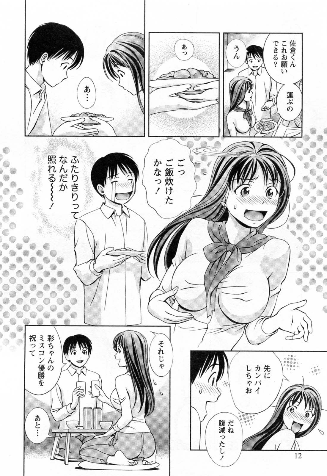 [Asamori Mizuki] Glass no Megami Vol.3 page 14 full
