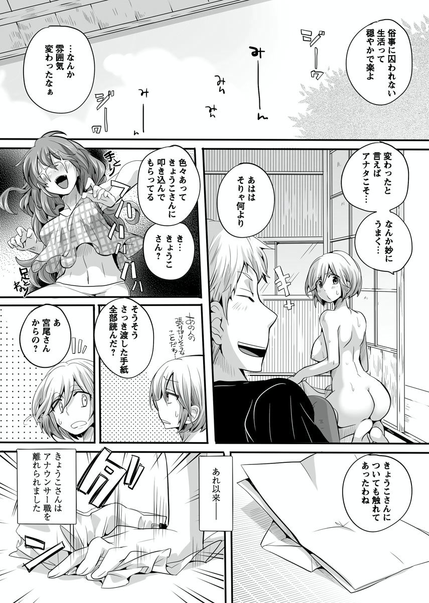 [Doumou] Otona no Houdou Bangumi ~Joshi Anno to Issho~ Vol. 1-3 page 215 full
