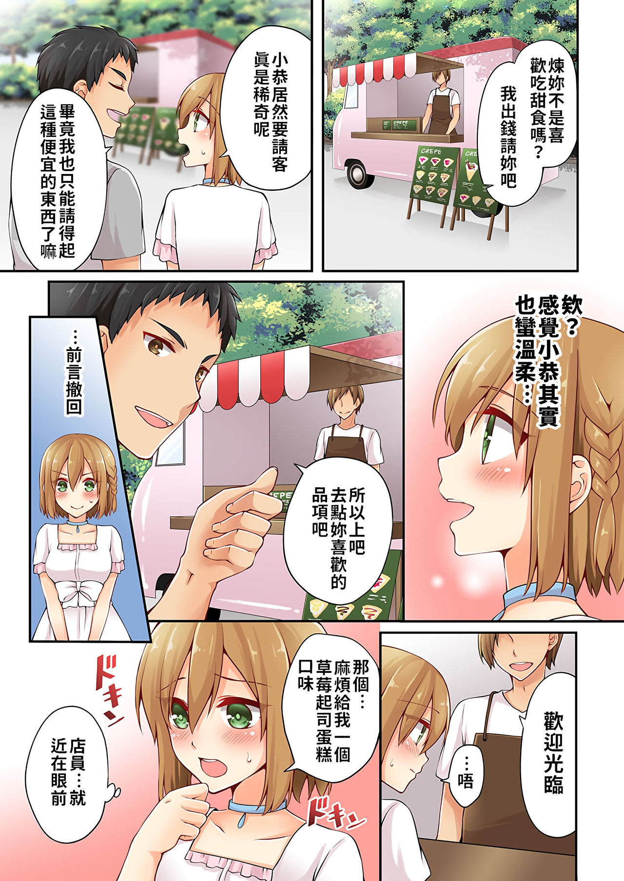 [Asazuki Norito] Arisugawa Ren tte Honto wa Onna nanda yo ne. | 有栖川煉其實是女生對吧。 1~9 [Chinese] [禁漫漢化組] [Ongoing] page 130 full