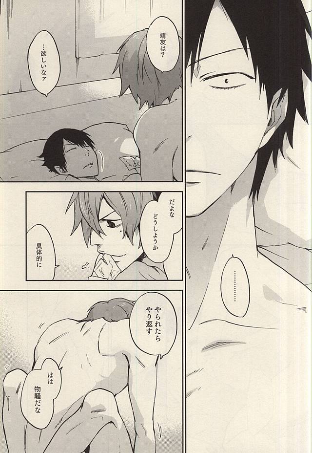 (C88) [EgoRhythm (Sakiko)] Under Summer (Yowamushi Pedal) page 14 full