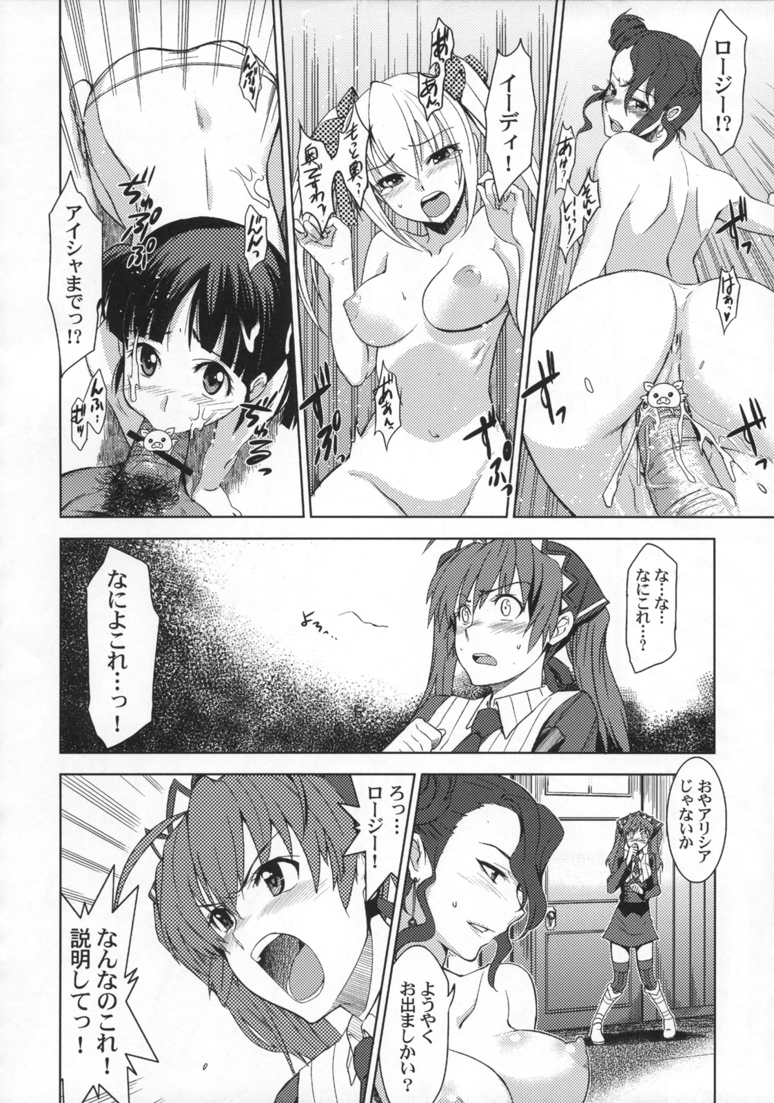 (C76) [Jingai Makyou (Inue Shinsuke)] V Senjou Heaven's Door (Valkyria Chronicles) page 7 full