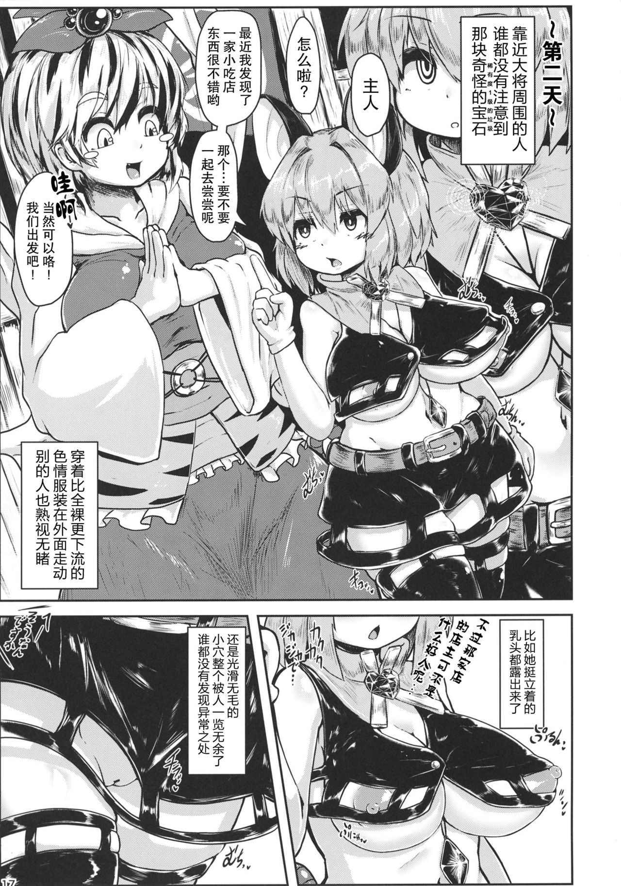 [Cheese Company (Peso)] Saiminchuu (Touhou Project) [Chinese] [荷包汉化] [Digital] page 16 full