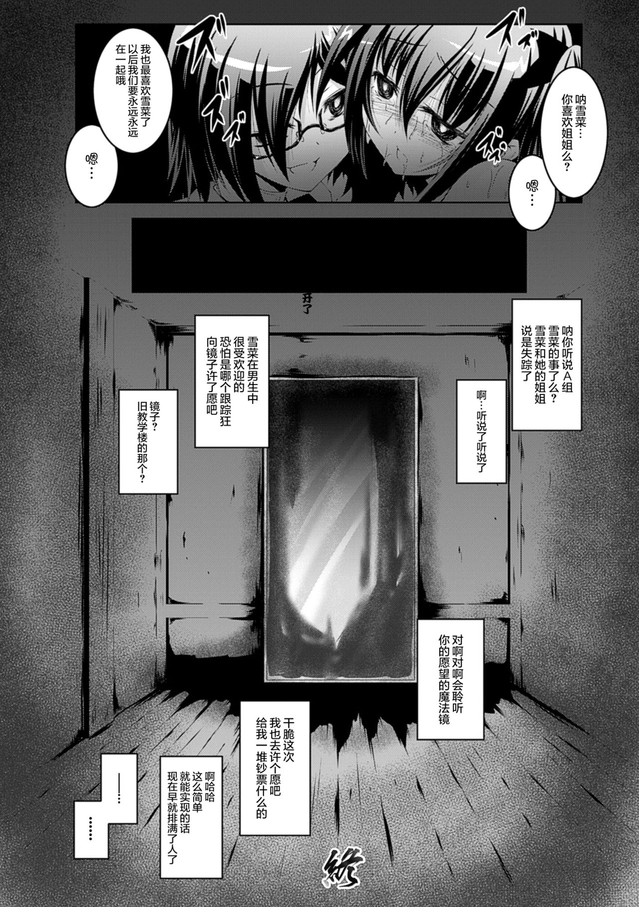 [ふみひろ] 願い事の鏡 (穢れた触手は決して彼女を逃さない) [无毒汉化组] page 20 full