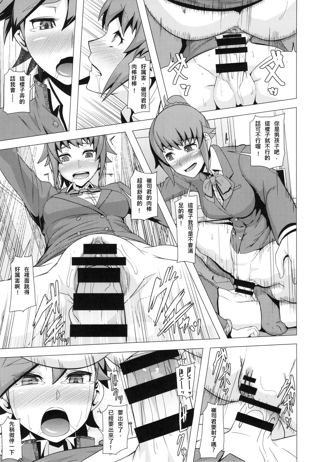 (C87) [Pollinosis (Shinkuu Tatsuya)] REDLEVEL15 (Gundam Build Fighters Try) [Chinese] [殭屍漢化] page 19 full