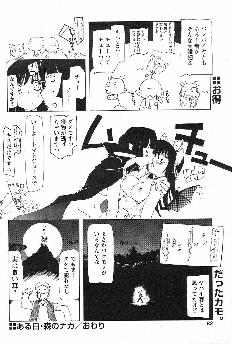 [Tekuteku] Aruhi Mori no Naka (COMIC Papipo 2004-02) page 16 full
