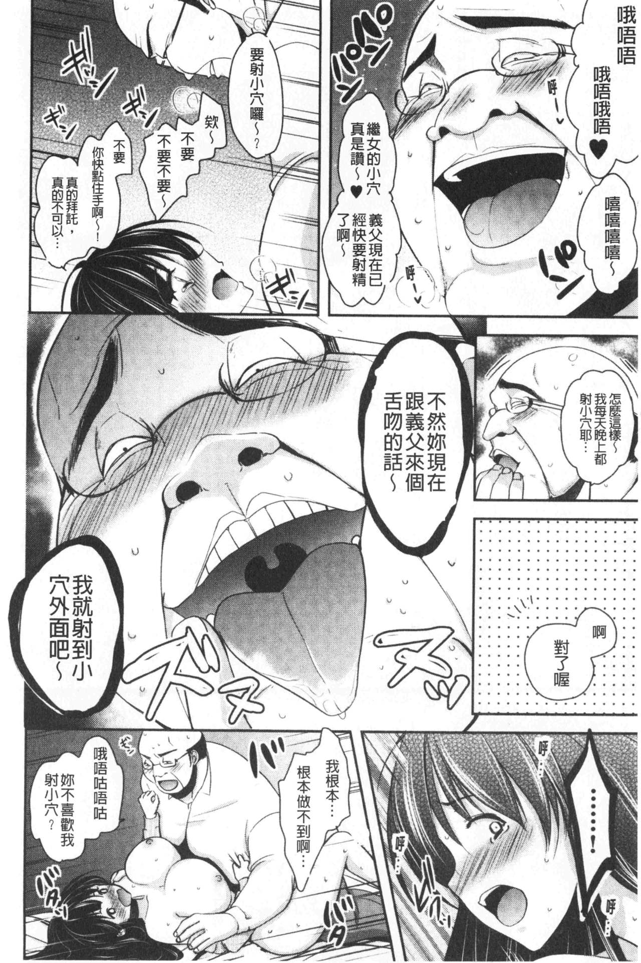 [Dynamite moca] Gifu Ochi Pet | 繼父墮落性寵物 [Chinese] page 53 full