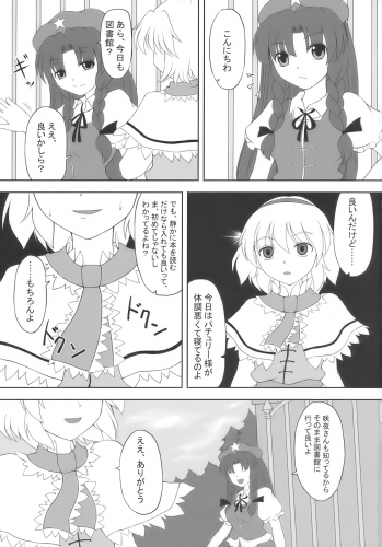 (Kouroumu 5) [ReBorn (VENI)] After Tea Time (Touhou Project) - page 3