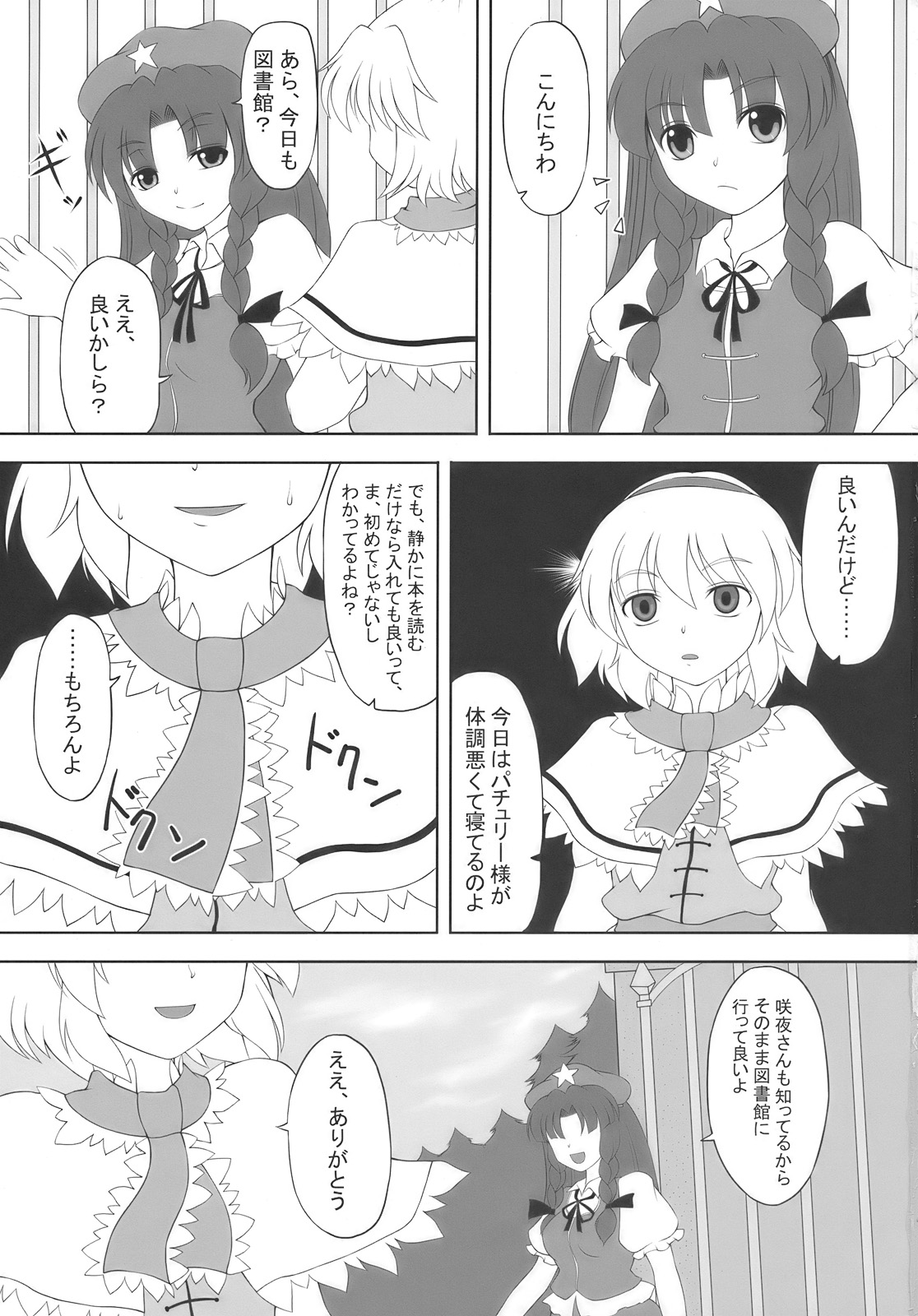 (Kouroumu 5) [ReBorn (VENI)] After Tea Time (Touhou Project) page 3 full