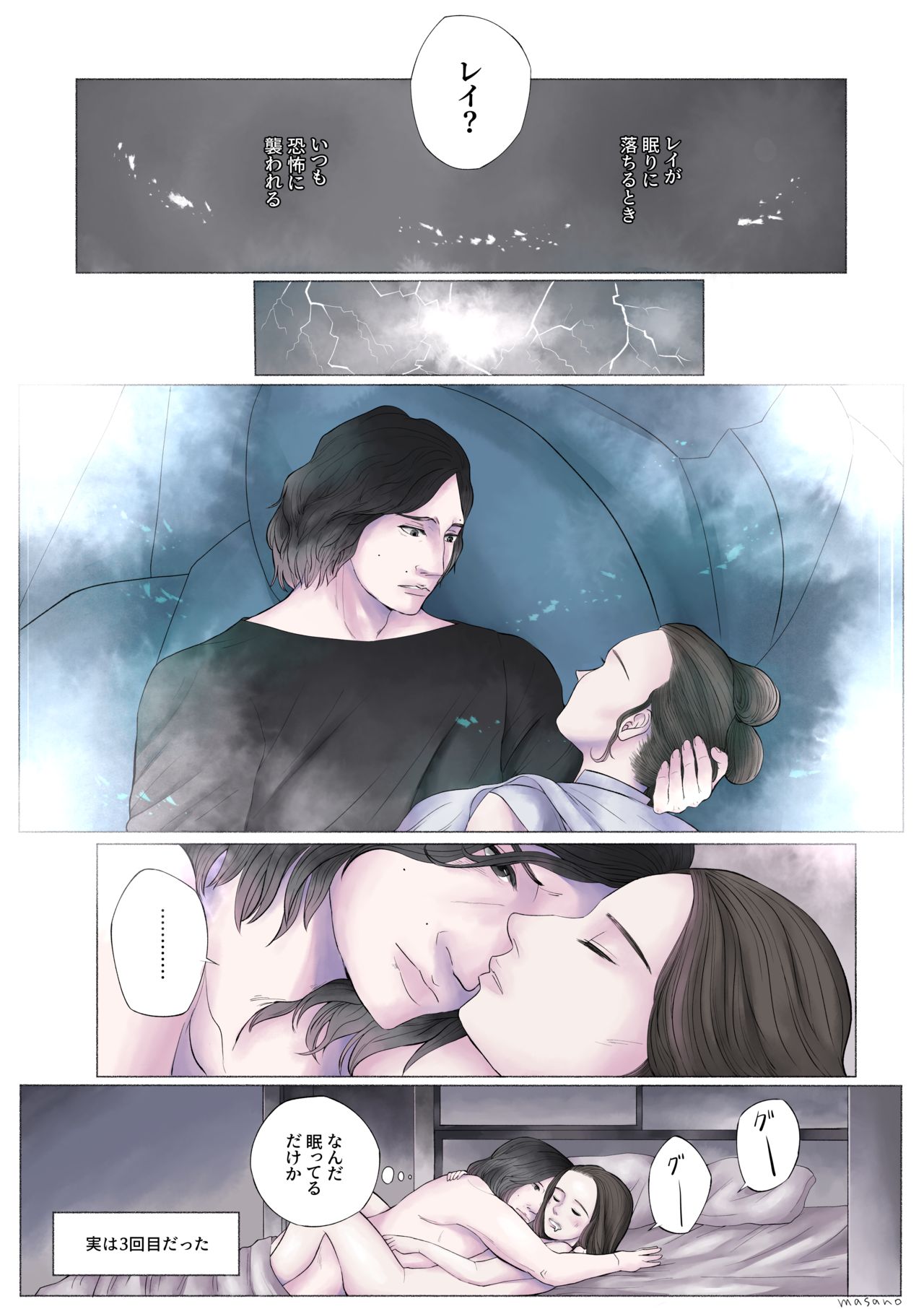 [Masano] Kylo got Rey (Star Wars) page 16 full