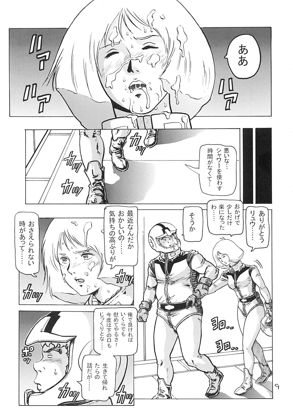 (C64) [Skirt Tsuki (keso)] Hangen Kyuusoku no Hazu Nanoni (Mobile Suit Gundam) page 8 full
