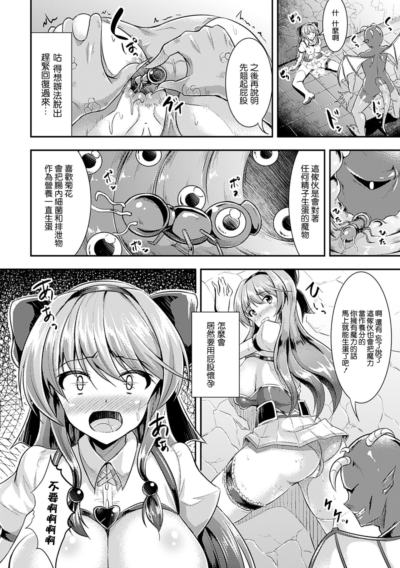 [runa] Koujoku Sanran Alice (2D Comic Magazine Anal-kan de Monzetsu Ketsuman Acme! Vol. 1) [Chinese] [临时触手泉汉化] [Digital] page 8 full