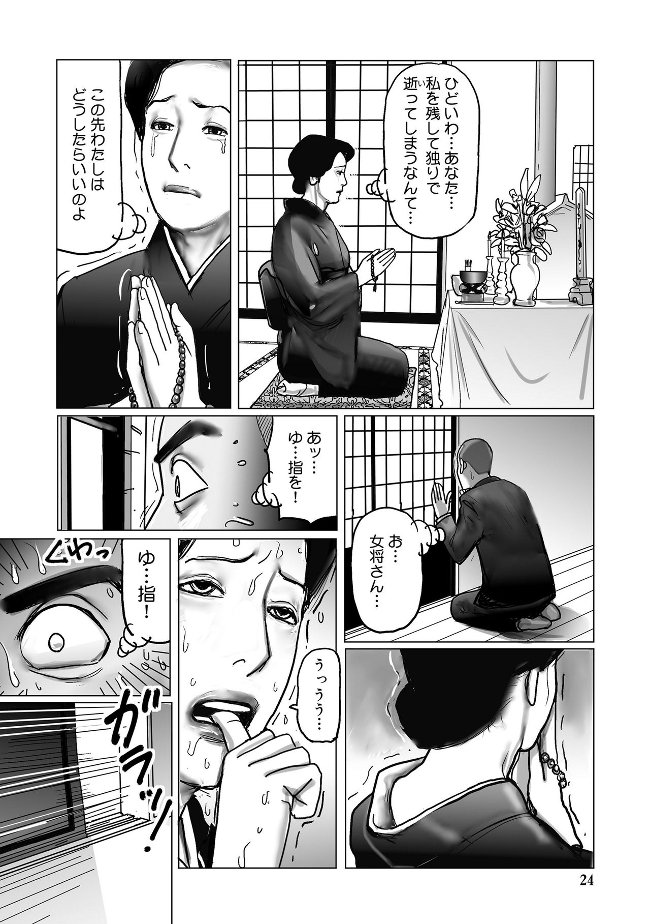 [Shimoyama Giruko] Netorare Jukubo no Tsuyameki [Digital] page 24 full