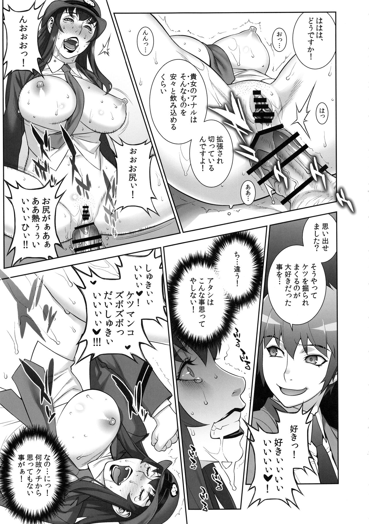 (C94) [Motchie Kingdom (Motchie)] Onna Keiji Iwakami Shima page 12 full