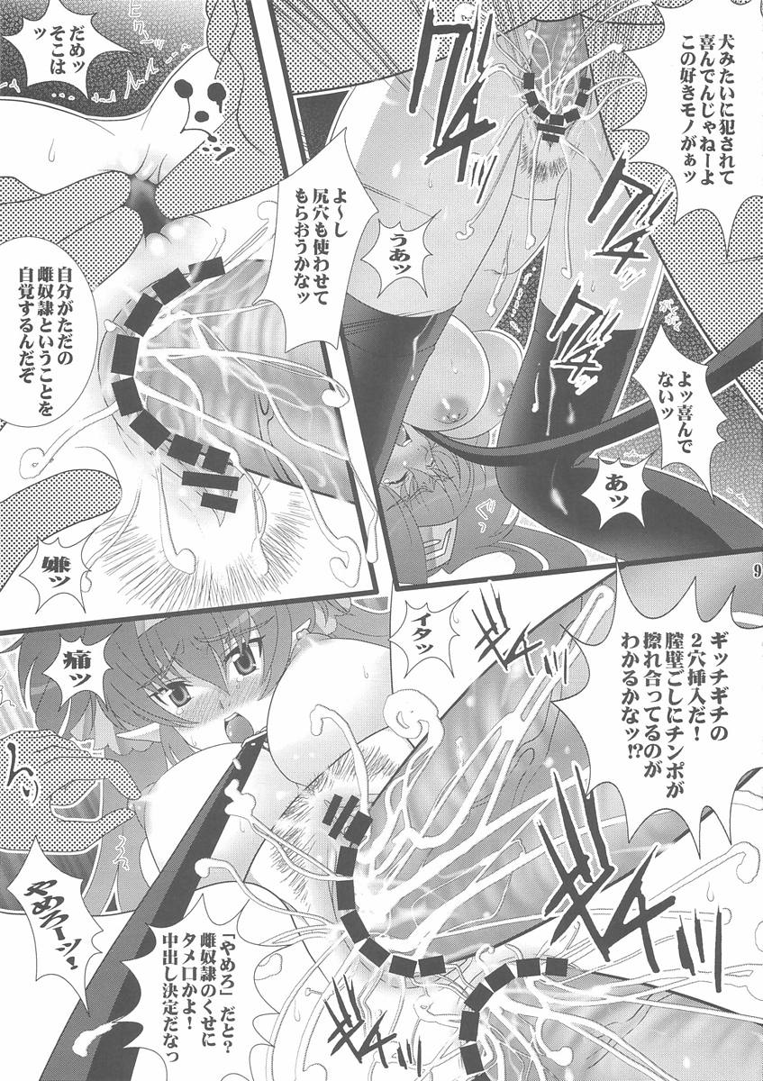 淫獣大小クラン陵辱 page 8 full