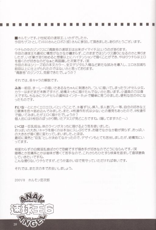 [Chokudoukan (Hormone Koijirou, Marcy Dog)] Sokkyuuou 6 page 41 full