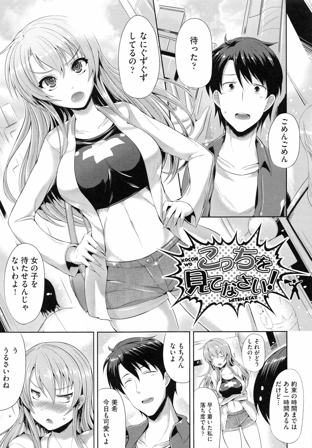 [Nekoi Hikaru] Junai Memorial page 179 full